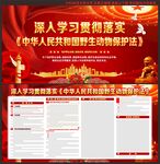 中华人民共和国野生动物保护法