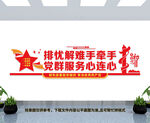 党群服务心连心