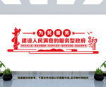 建设人民满意的服务型政府
