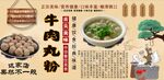 牛肉丸粉