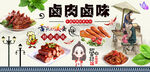卤肉卤味