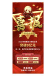 喜报 金色红色展架
