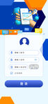 科技感移动端登录界面