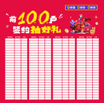 礼品背板