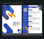 创意简历