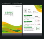 毕业简历