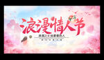 浪漫情人节
