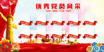 优秀党员风采