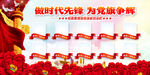 做时代先锋 为党旗争锋