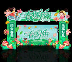 春天拱门