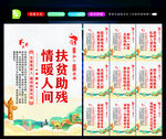 关爱残疾人