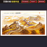 长城国画