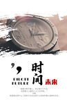 时间