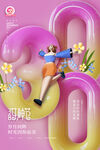 妇女节海报