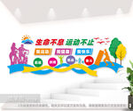 体育健身运动文化墙图片