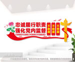 纪检监察机关廉政文化墙