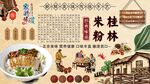 桂林米粉