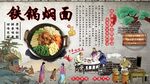 铁锅焖面