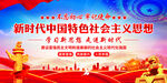 中国特色社会主义思想
