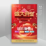盛大开业