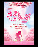 约惠三八女人节