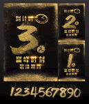 倒计时