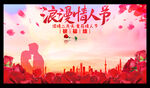 情人节签名墙祝福墙