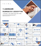 简历岗位竞聘PPT