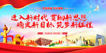 进入新时代