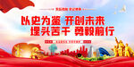 以史为鉴 开创未来