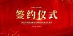 签约仪式