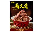 酱香大骨头