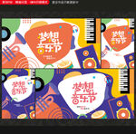 音乐节