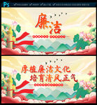 廉洁展板