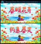 春天海报