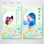 春季尚新