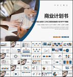 简约商务商业计划书ppt