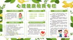 心理健康教育