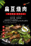 扁豆烧肉图片