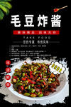 毛豆炸酱