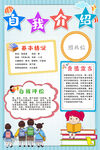 简洁小学生自我介绍海报
