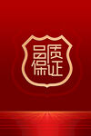 315品质保证红色背景