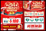 214情人节黄金珠宝促销