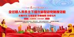 全过程人民民主