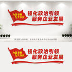 企业党建文化墙