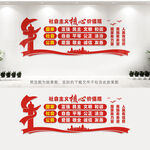 社会主义核心价值观