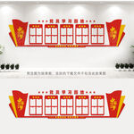 党员学习园地