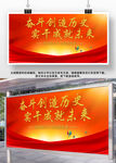 奋斗创造历史实干成就未来