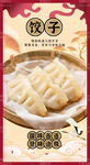饺子