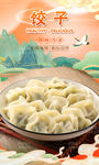 饺子